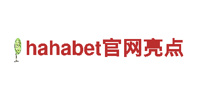 探索hahabet官网亮点，尽享观光旅游之旅